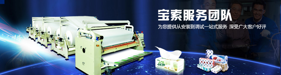 寶索服務(wù)團(tuán)隊(duì)為您提供從安裝到調(diào)試一站式服務(wù)，深受廣大客戶好評！
